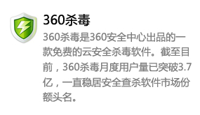 360杀毒_依托360安全大脑-我爱装软件