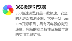 360极速浏览器-我爱装软件