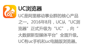 UC浏览器_有uc手机浏览器和uc浏览器电脑版-我爱装软件