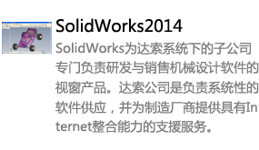 SolidWorks2014中文版-我爱装软件