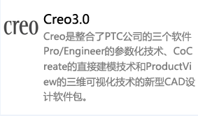 creo3.0中文版-我爱装软件