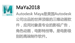 MaYa2018中文版-我爱装软件