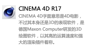 Cinema_4D_R17中文版-我爱装软件