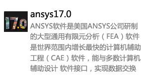 ANSYS17.0英文版-我爱装软件