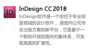 Indesign_CC2018中文版-我爱装软件