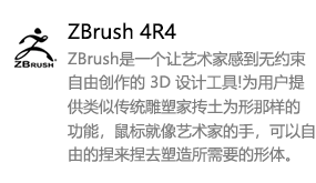 ZBrush_4R4-我爱装软件