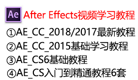 After Effects视频学习教程-我爱装软件