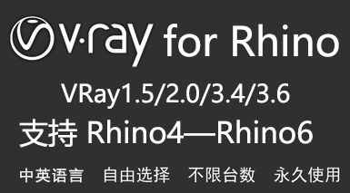 VRay for Rhino-我爱装软件