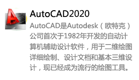 AutoCAD2020简体中文版-我爱装软件