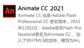 Animate AN CC 2021-我爱装软件