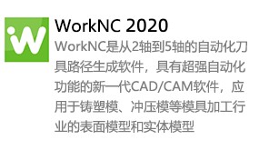 WorkNC2020-我爱装软件