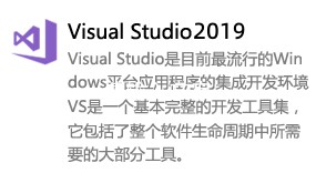 Visual Studio 2019-我爱装软件