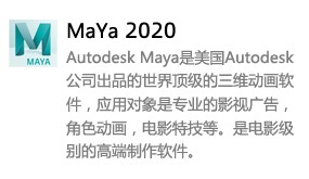 MaYa2020中文版-我爱装软件