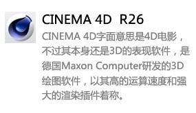 Cinema 4D R26-我爱装软件