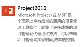 Project2016简体中文版-我爱装软件